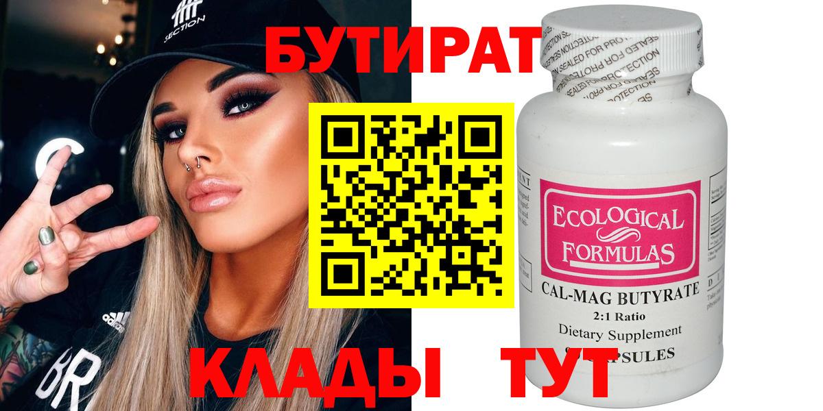 Бутират вода  Бутират  Белорецк  Вход с VPN 