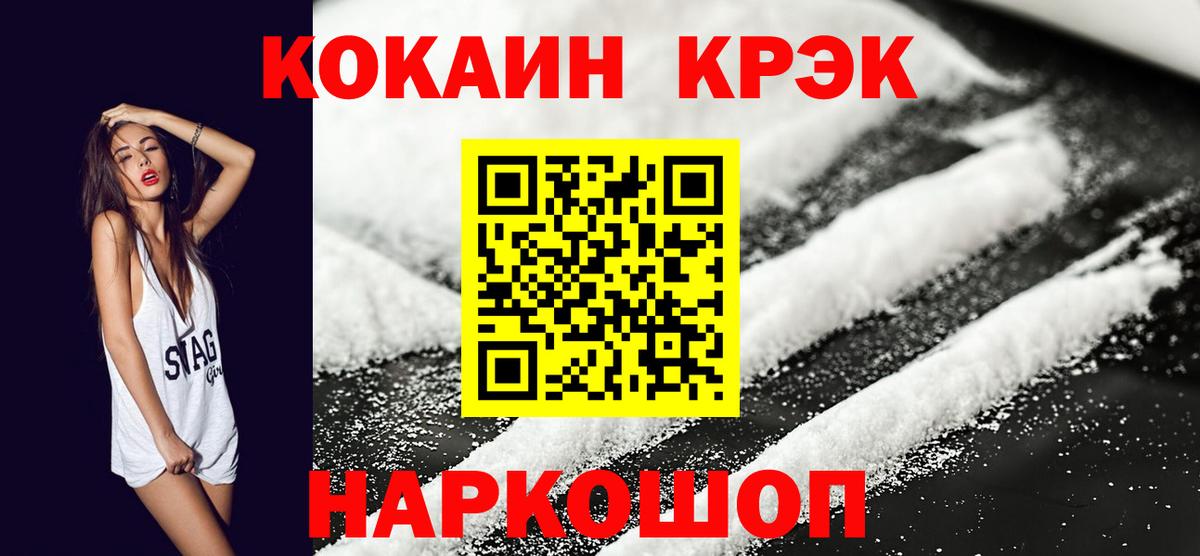 КОКАИН Эквадор  Cocaine Columbia  COCAIN  Вход с VPN  Белорецк 