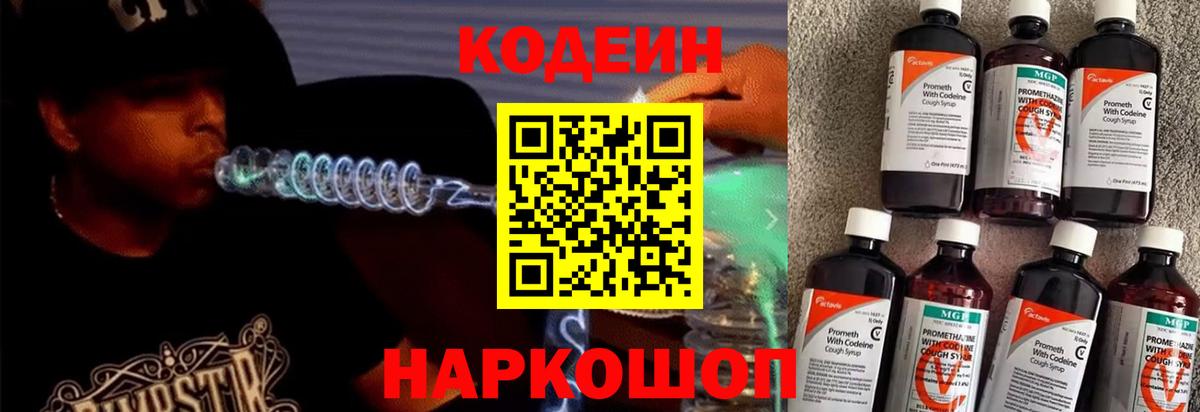 Кодеиновый сироп Lean напиток Lean (лин) Белорецк