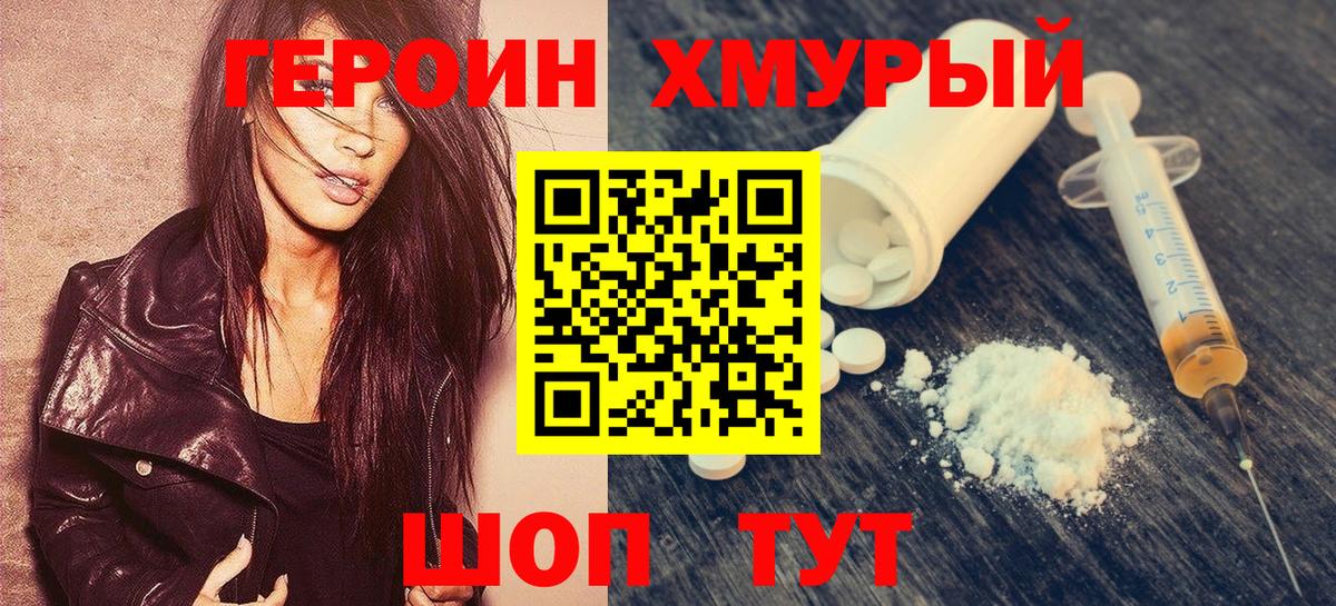 ГЕРОИН  Вход с VPN  Белорецк  Героин Heroin 
