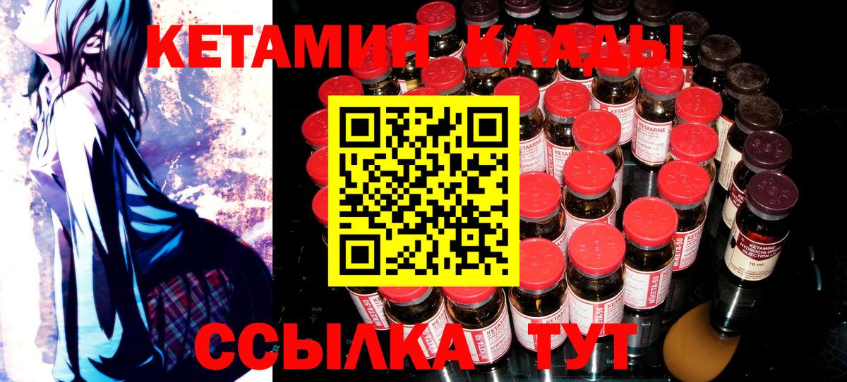 КЕТАМИН VHQ  Вход с VPN  Белорецк 