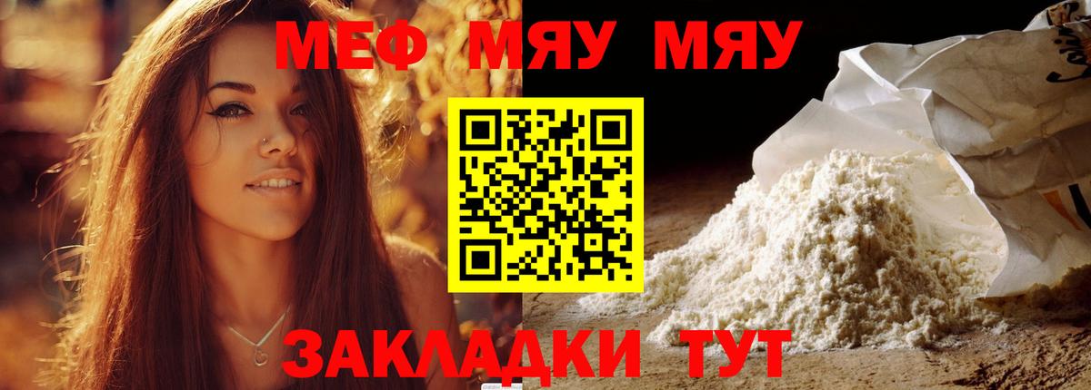 Мефедрон кристаллы Белорецк