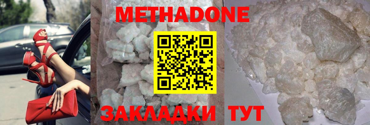 Белорецк  Метадон кристалл  Вход с VPN 