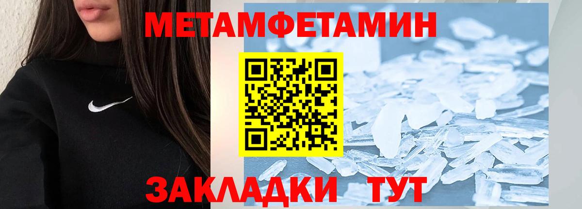 Первитин Methamphetamine Белорецк